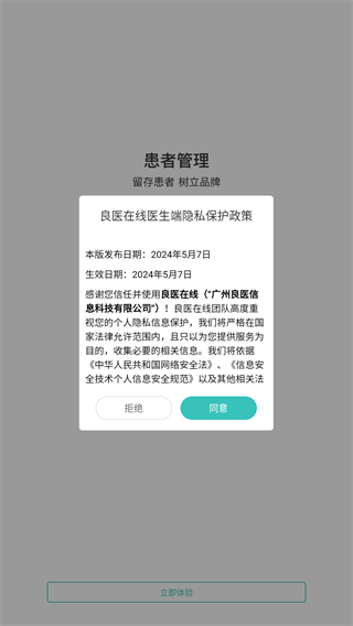 良医在线