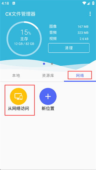 CX文件管理器