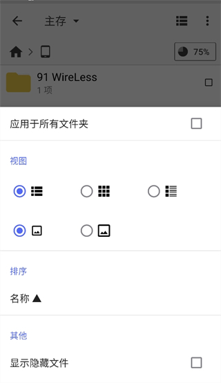 CX文件管理器