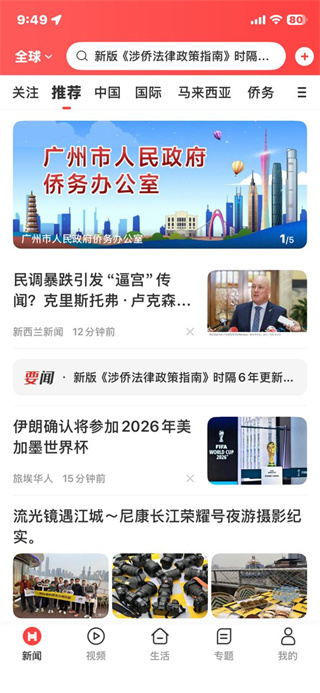 华人头条