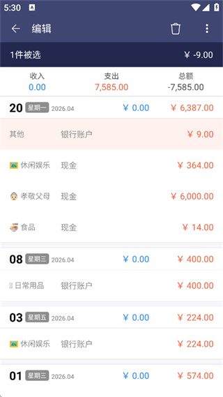 快捷记账