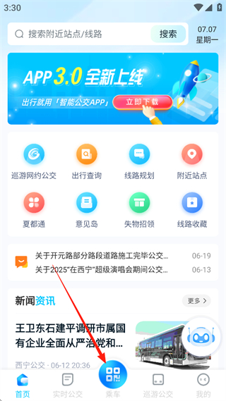 西宁智能公交