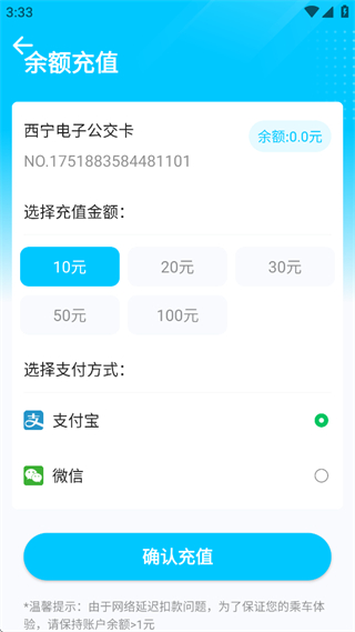 西宁智能公交