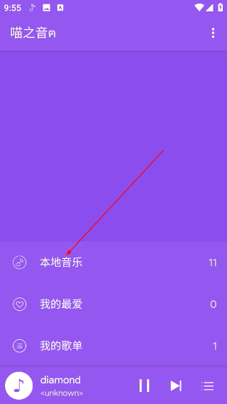 喵之音手机版