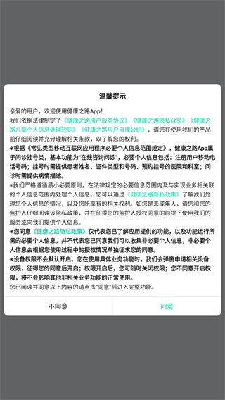 健康之路