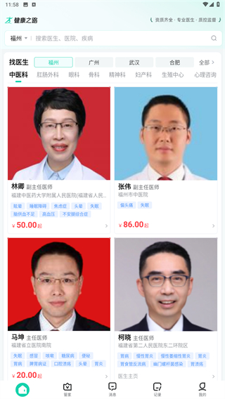 健康之路