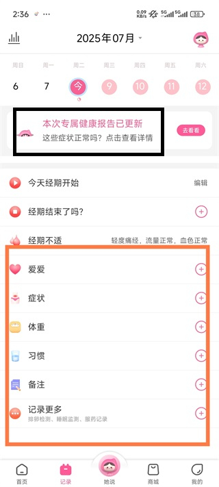 大姨妈记录