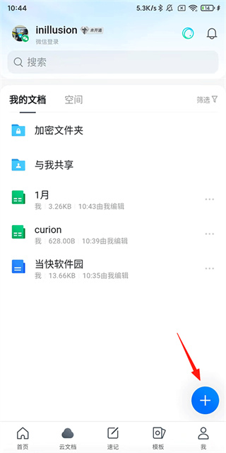 腾讯文档
