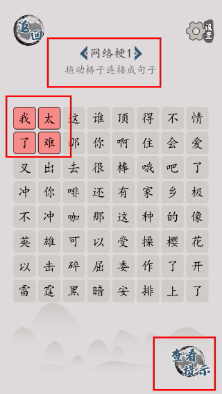 汉字脑回路