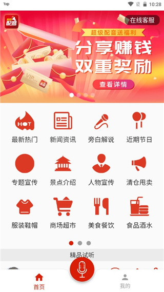 超级配音