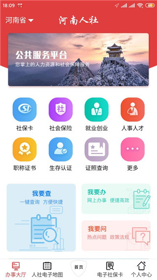 河南人社