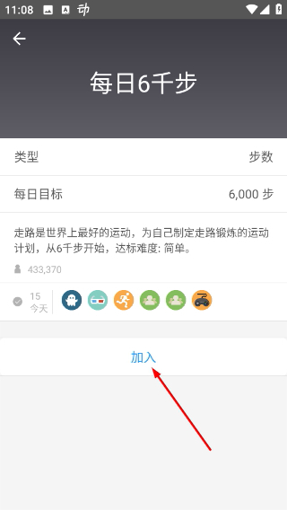 动动计步器