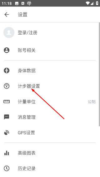 动动计步器安卓版