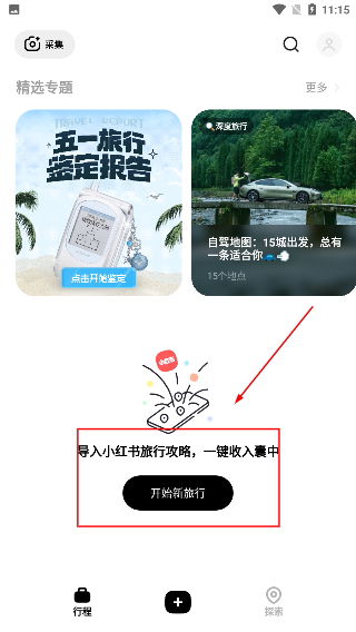 圆周旅迹
