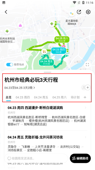 圆周旅迹
