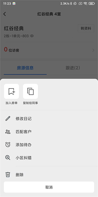 看房日记