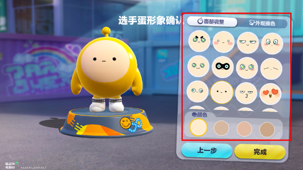 蛋仔派对