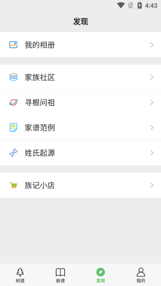 族记