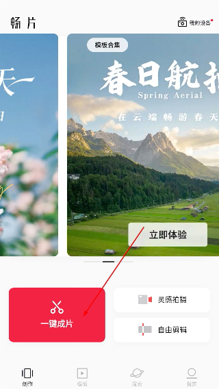 畅片音乐剪辑app