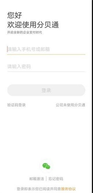 分贝通