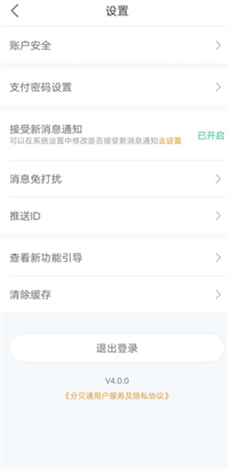 分贝通