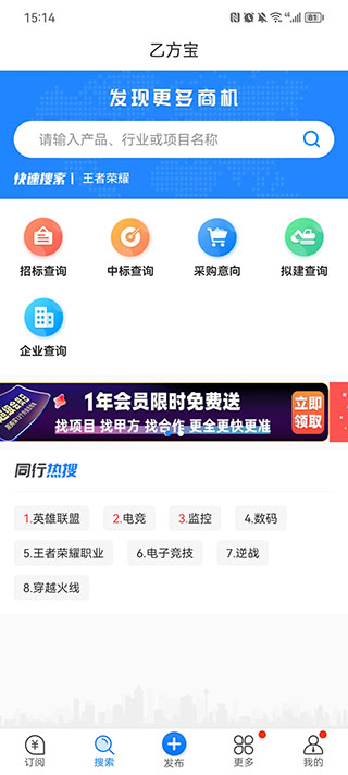 乙方宝招标