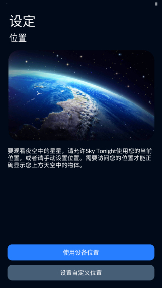 Sky Tonight(星空地图)