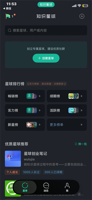 知识星球