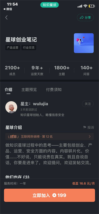 知识星球