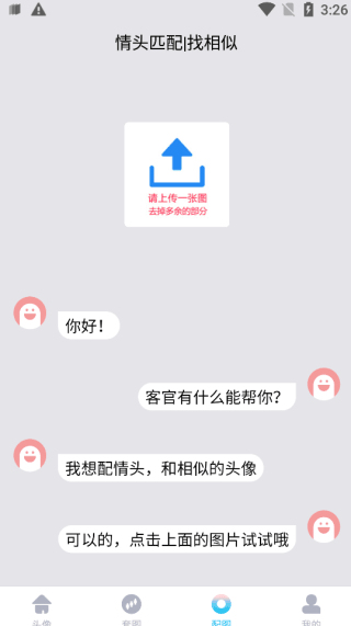情头匹配