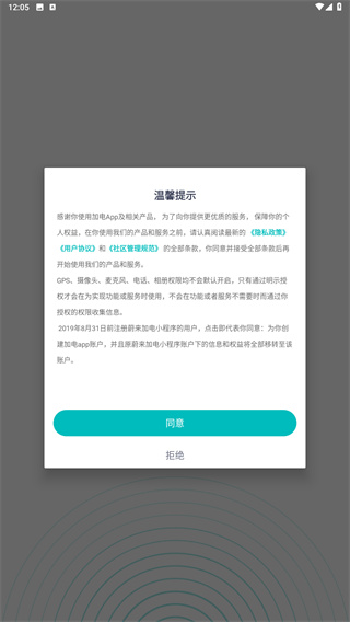加电