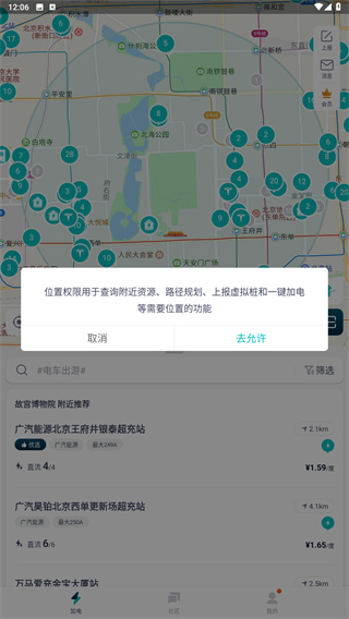 加电