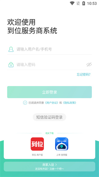 到位商家版