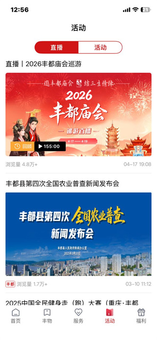 看丰都