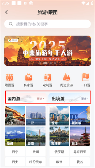 中旅旅行