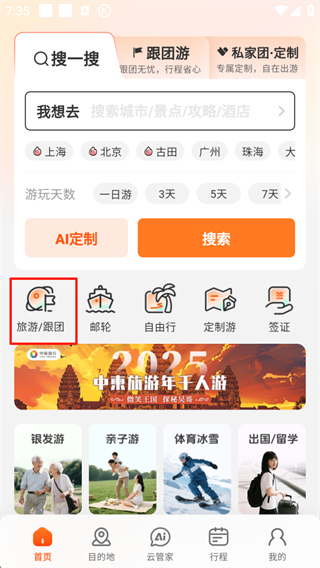 中旅旅行