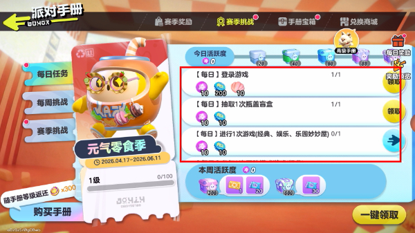 蛋仔派对最新版本2026年
