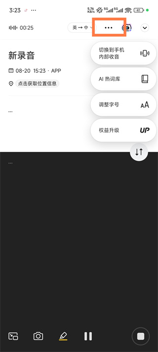 讯飞听见