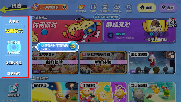 蛋仔派对下载安装