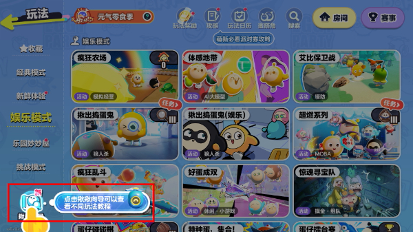 蛋仔派对下载安装