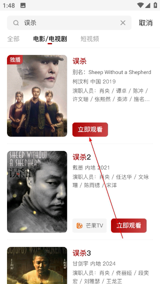 BesTV欢喜首映APP官方最新版下载