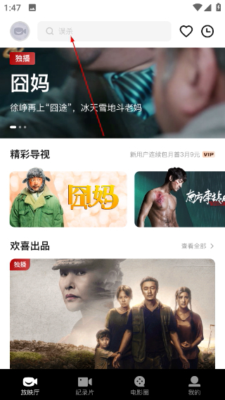 BesTV欢喜首映APP官方最新版下载