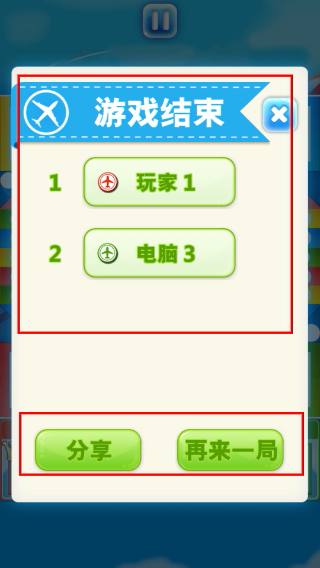 飞行棋