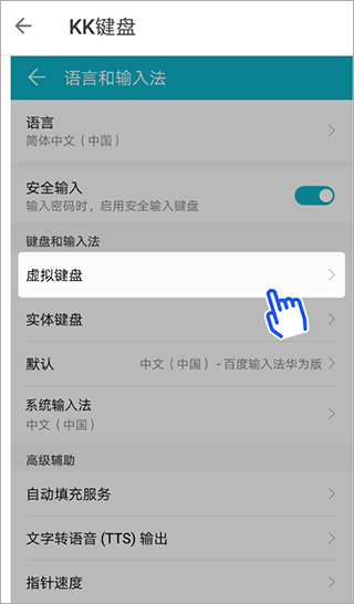 KK键盘输入法