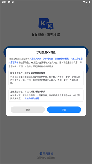 KK键盘输入法