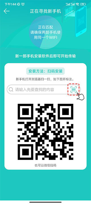 一键换机同步