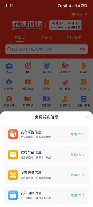 保标招标网
