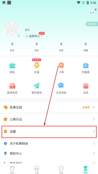松果倾诉