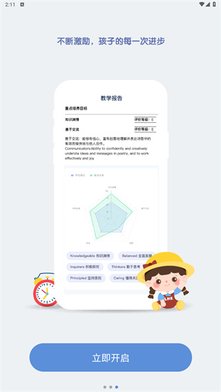 青蓝家园教师端