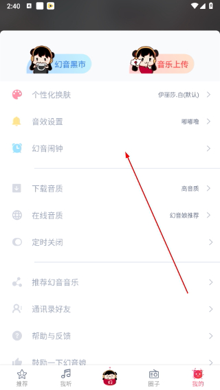 幻音音乐app
